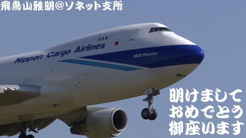 日本貨物航空　JA01KZ＠成田国際空港