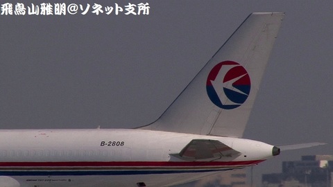 B-2808・機体後方（尾翼）のアップ。尾翼のデザインは、東方のものと同一です。
