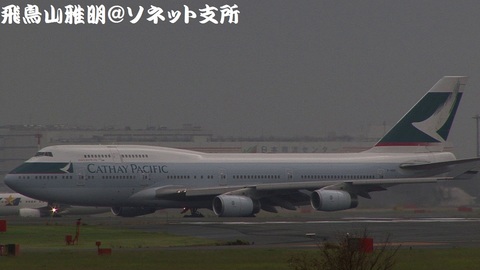 キャセイパシフィック航空 B-HOR＠東京国際空港。強風下の京浜島つばさ公園より。