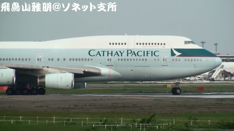 キャセイパシフィック航空 B-HOR＠成田国際空港。さくらの山公園より。