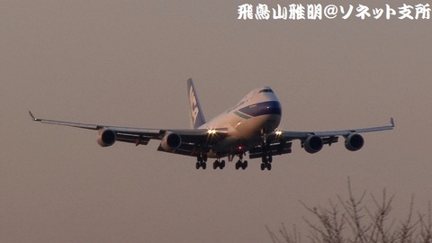 日本貨物航空 JA06KZ＠夕刻の成田国際空港（さくらの山公園より）。RWY16Rへのファイナルアプローチ。