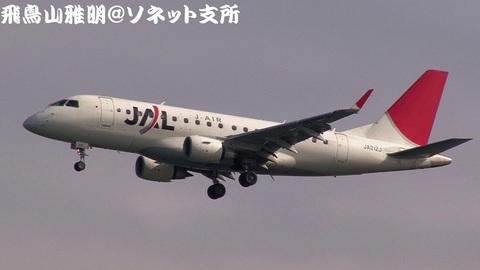 日本航空 - ジェイ・エア JA212J＠東京国際空港。浮島町公園より。