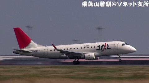 日本航空 - ジェイ・エア JA215J＠東京国際空港（京浜島つばさ公園より）。RWY22に着陸する瞬間のキャプチャ。