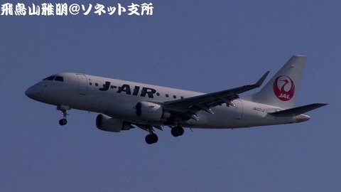 ジェイ・エア JA221J＠東京国際空港（浮島町公園より）。RWY34Lへのファイナルアプローチ。