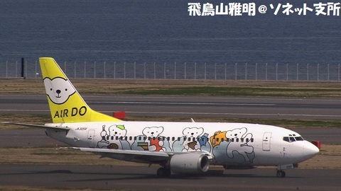 北海道国際航空（エア・ドゥ） JA305K「ベア・ドゥ ドリーム号」＠東京国際空港。第2旅客ターミナル展望デッキより。
