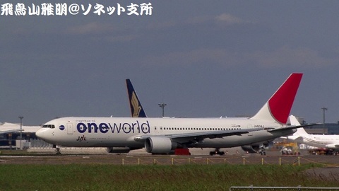 日本航空 JA604J「ワンワールド特別塗装機」＠成田国際空港。RWY34Lエンドより。