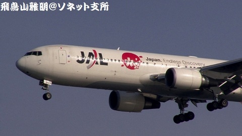 JA623J・機体前方のアップ。『Japan. Endless Discovery.』ロゴ入り。