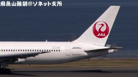 JA656J・機体後部（鶴丸）のアップ。