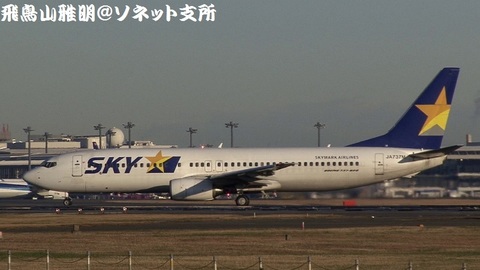 スカイマーク JA737M＠成田国際空港。RWY34Lエンドより。