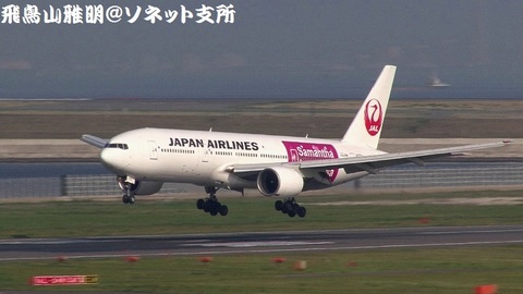 日本航空 JA772J「JAL×サマンサタバサジェット」＠東京国際空港（第2旅客ターミナル展望デッキより）。着陸寸前のキャプチャ。