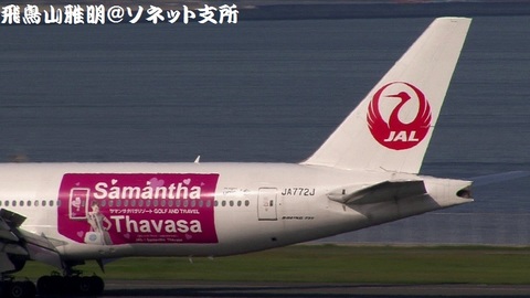 JA772J・機体後方のアップ。鶴丸＋「Samantha Thavasa」のデカール。