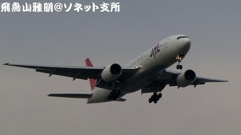 日本航空 JA8979＠東京国際空港。城南島海浜公園より。