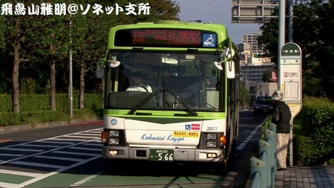 国際興業バス 2077号車＠区境（北区十条台／板橋区加賀）停留所。