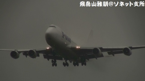 ポーラエアカーゴ N416MC＠雨天下の成田国際空港。RWY34Lエンドより。